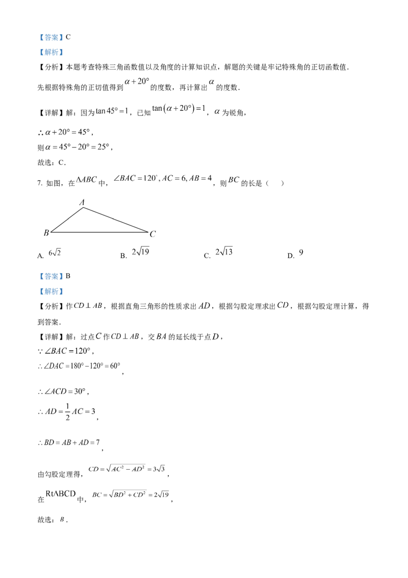 精品解析：安徽省亳州市利辛县2024一2025学年上学期义务教育数学质量监测九年级试题(中考一模数学试题)（解析版）_2025年安徽省中考模拟试卷数学_2025年安徽数学一模卷62份