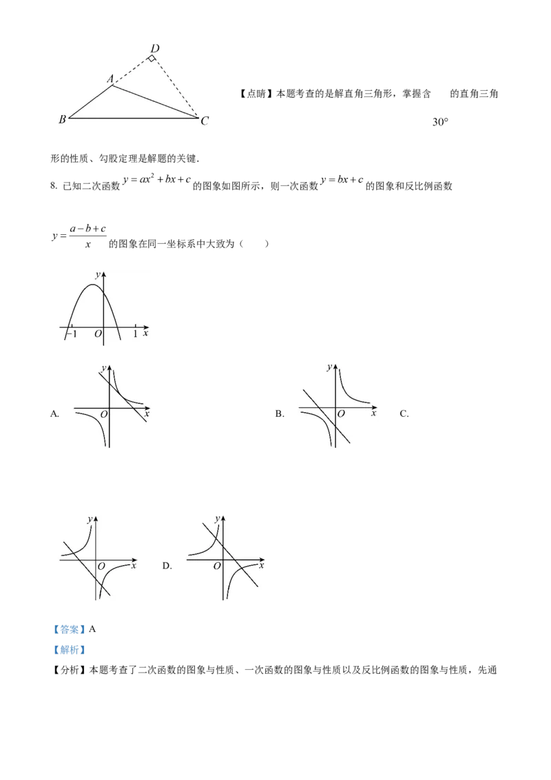 精品解析：安徽省亳州市利辛县2024一2025学年上学期义务教育数学质量监测九年级试题(中考一模数学试题)（解析版）_2025年安徽省中考模拟试卷数学_2025年安徽数学一模卷62份