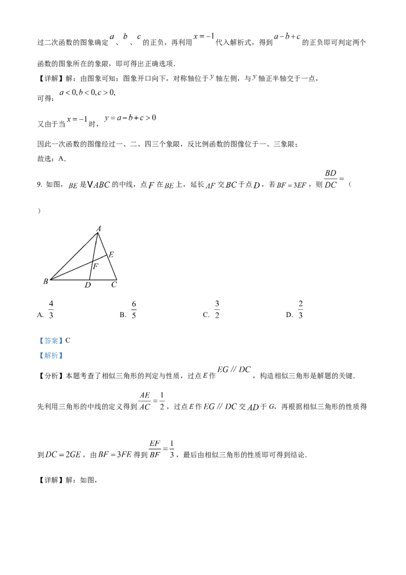 精品解析：安徽省亳州市利辛县2024一2025学年上学期义务教育数学质量监测九年级试题(中考一模数学试题)（解析版）_2025年安徽省中考模拟试卷数学_2025年安徽数学一模卷62份