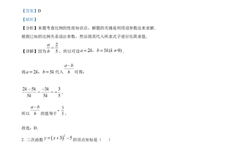 精品解析：安徽省亳州市利辛县2024一2025学年上学期义务教育数学质量监测九年级试题(中考一模数学试题)（解析版）_2025年安徽省中考模拟试卷数学_2025年安徽数学一模卷62份