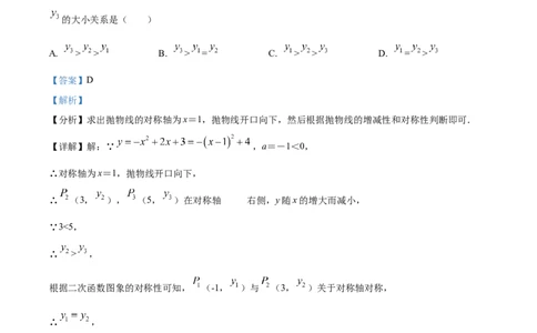 精品解析：安徽省亳州市利辛县2024一2025学年上学期义务教育数学质量监测九年级试题(中考一模数学试题)（解析版）_2025年安徽省中考模拟试卷数学_2025年安徽数学一模卷62份
