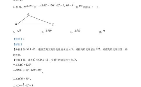 精品解析：安徽省亳州市利辛县2024一2025学年上学期义务教育数学质量监测九年级试题(中考一模数学试题)（解析版）_2025年安徽省中考模拟试卷数学_2025年安徽数学一模卷62份