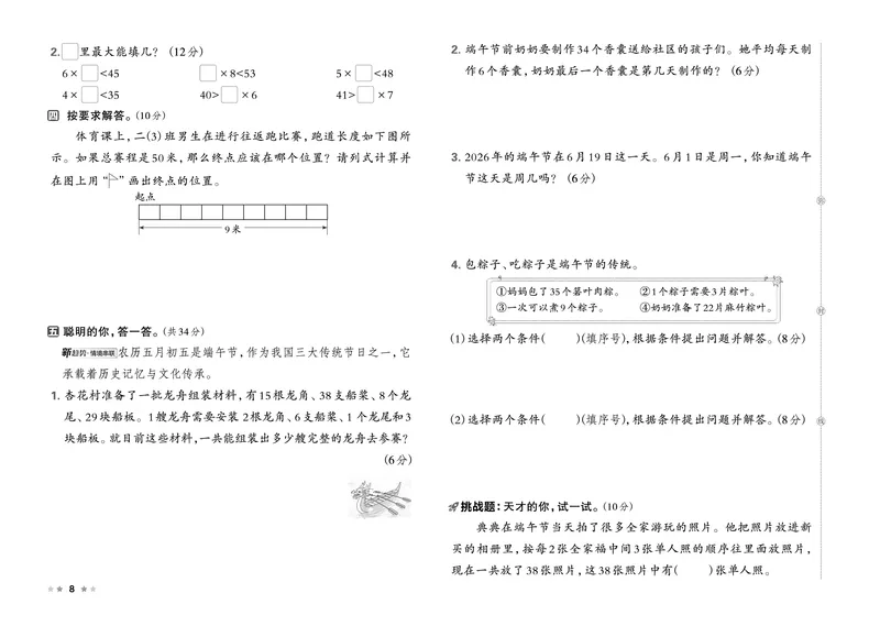 26春好卷二年级数学下册（BS版）_数学《好卷》北师26春抢先版