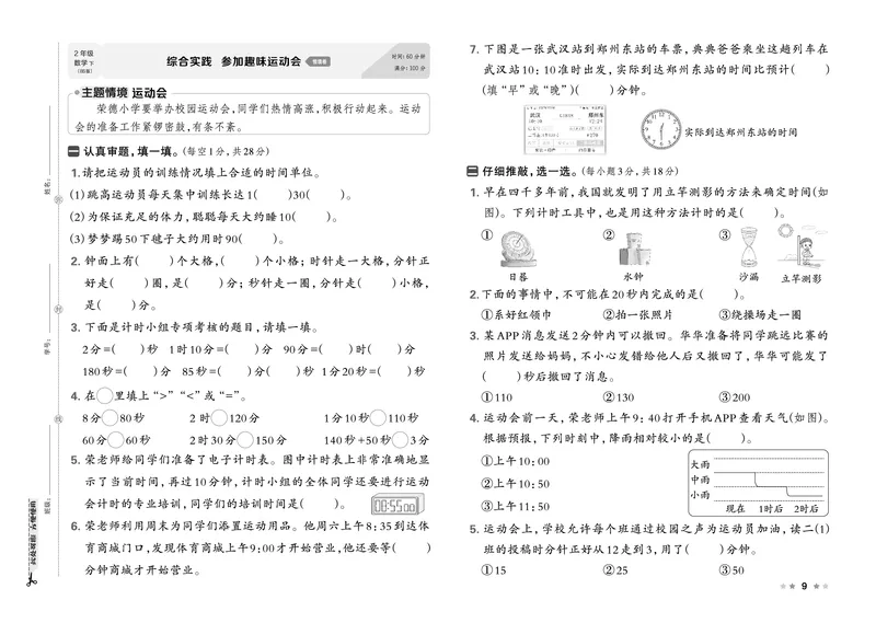 26春好卷二年级数学下册（BS版）_数学《好卷》北师26春抢先版