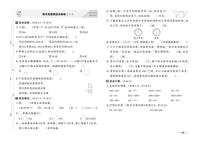 26春好卷二年级数学下册（BS版）_数学《好卷》北师26春抢先版