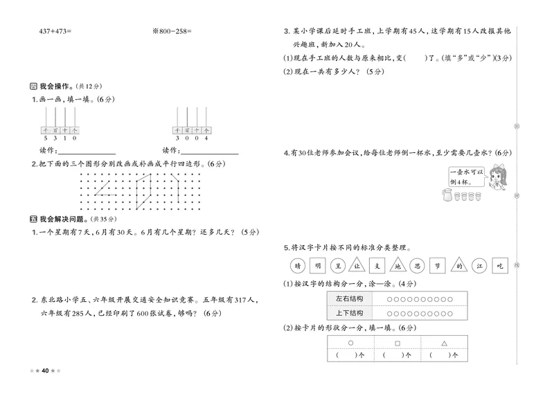 26春好卷二年级数学下册（BS版）_数学《好卷》北师26春抢先版