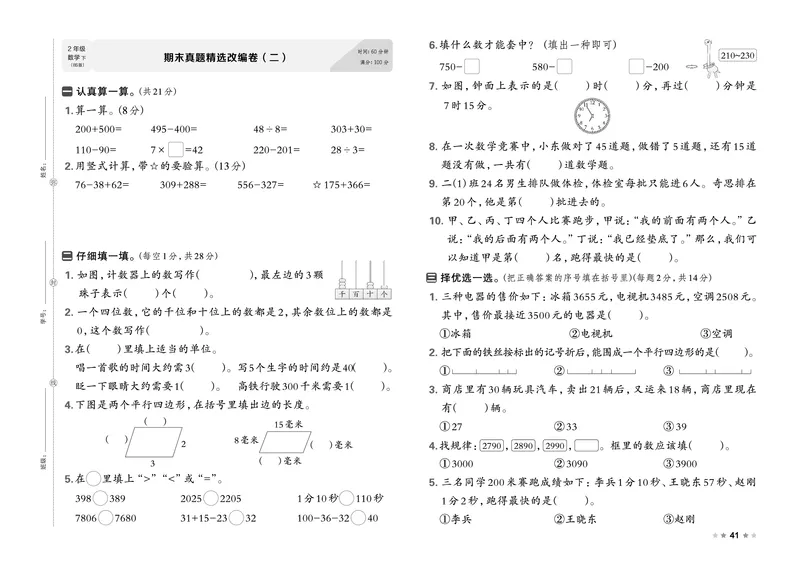 26春好卷二年级数学下册（BS版）_数学《好卷》北师26春抢先版