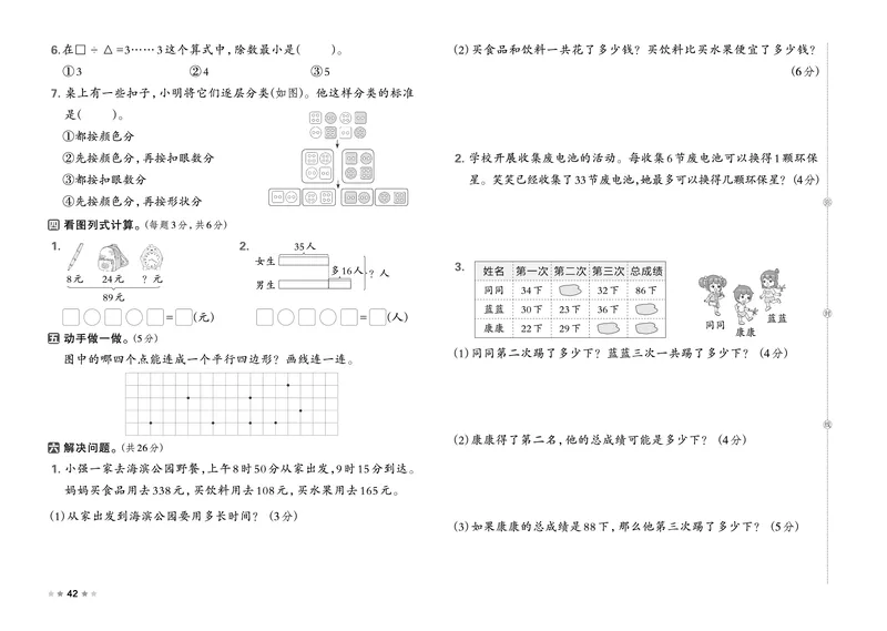 26春好卷二年级数学下册（BS版）_数学《好卷》北师26春抢先版