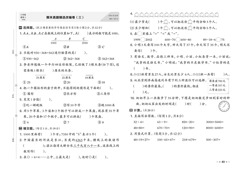 26春好卷二年级数学下册（BS版）_数学《好卷》北师26春抢先版