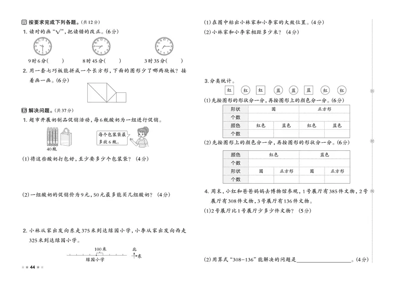 26春好卷二年级数学下册（BS版）_数学《好卷》北师26春抢先版
