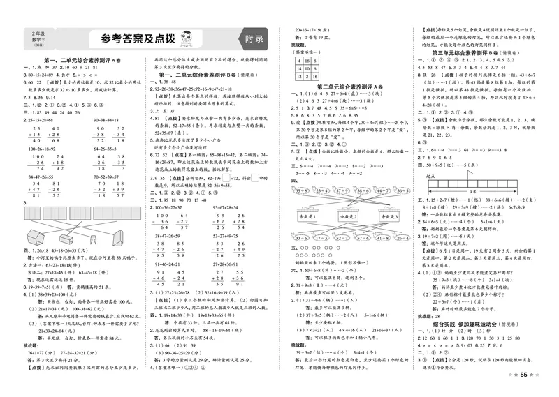 26春好卷二年级数学下册（BS版）_数学《好卷》北师26春抢先版