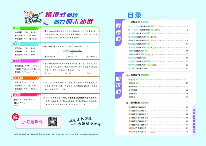 26春好卷二年级数学下册（BS版）_数学《好卷》北师26春抢先版