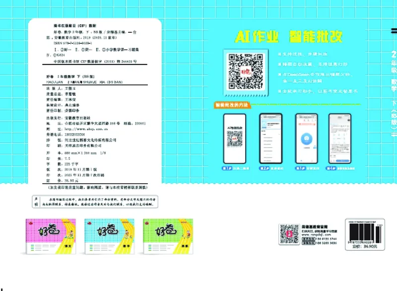 26春好卷二年级数学下册（BS版）_数学《好卷》北师26春抢先版