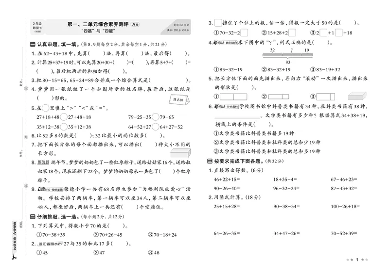 26春好卷二年级数学下册（BS版）_数学《好卷》北师26春抢先版