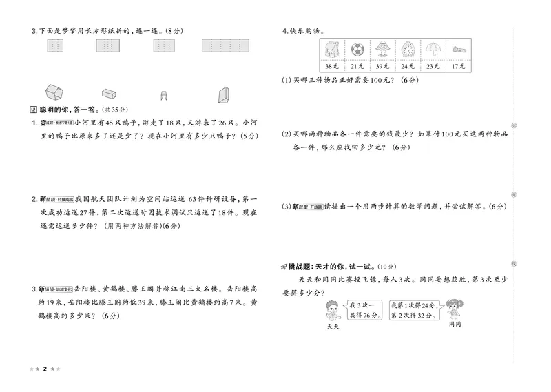 26春好卷二年级数学下册（BS版）_数学《好卷》北师26春抢先版