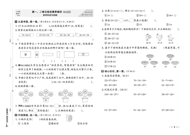 26春好卷二年级数学下册（BS版）_数学《好卷》北师26春抢先版