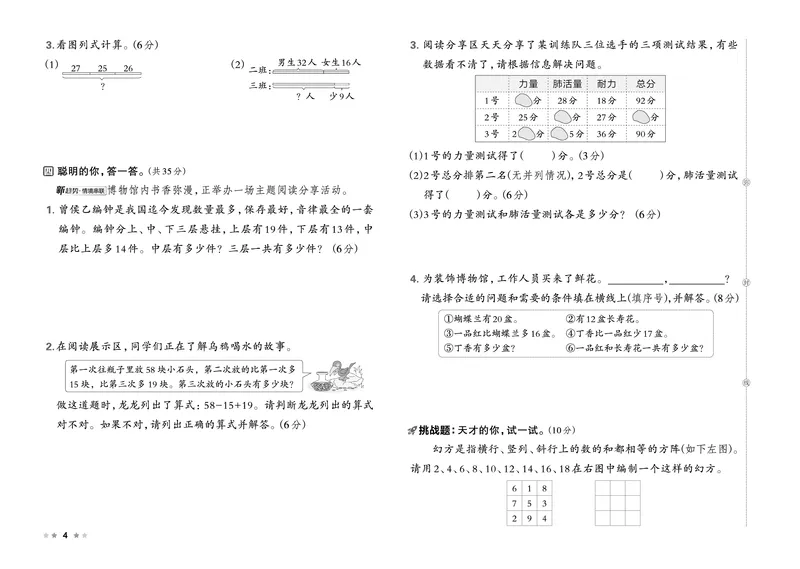 26春好卷二年级数学下册（BS版）_数学《好卷》北师26春抢先版