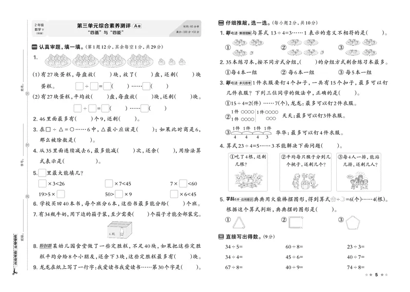 26春好卷二年级数学下册（BS版）_数学《好卷》北师26春抢先版