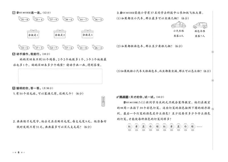 26春好卷二年级数学下册（BS版）_数学《好卷》北师26春抢先版