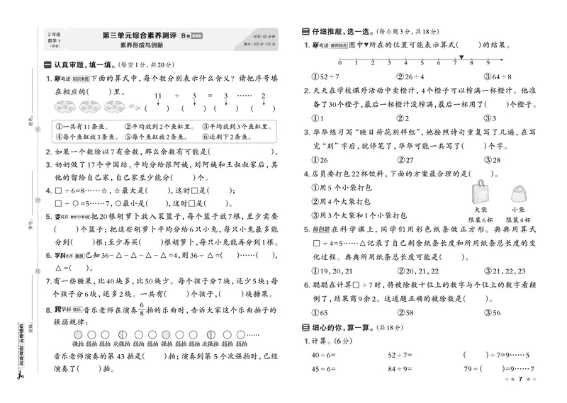 26春好卷二年级数学下册（BS版）_数学《好卷》北师26春抢先版
