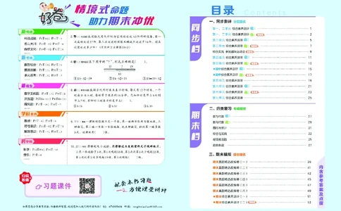 26春好卷二年级数学下册（BS版）_数学《好卷》北师26春抢先版