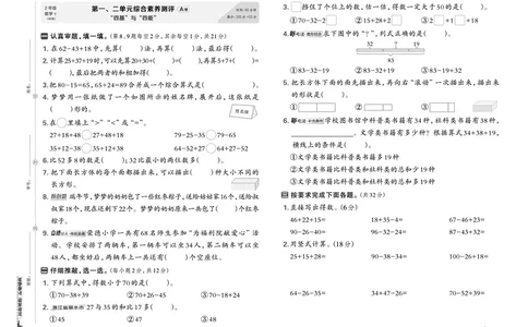 26春好卷二年级数学下册（BS版）_数学《好卷》北师26春抢先版