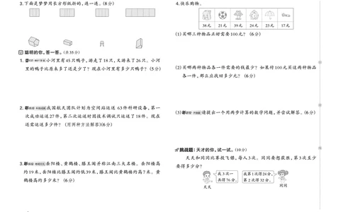 26春好卷二年级数学下册（BS版）_数学《好卷》北师26春抢先版