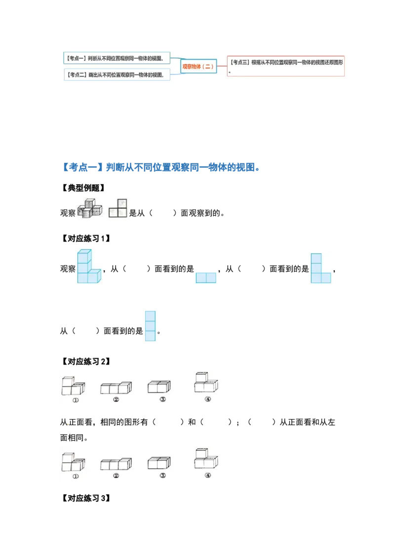 四年级数学下册典型例题系列之第二单元观察物体（二）（原卷版）_2026春人教版数学四年级下册_四下人教数学_四年级下册_专项练习