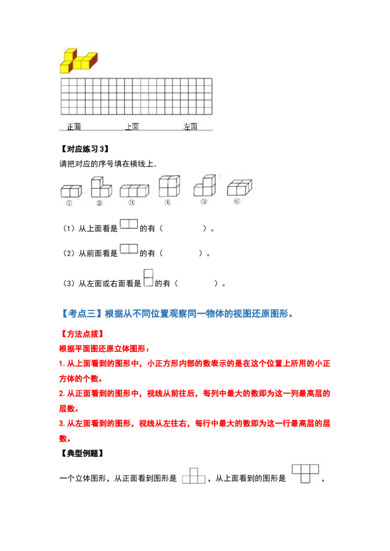 四年级数学下册典型例题系列之第二单元观察物体（二）（原卷版）_2026春人教版数学四年级下册_四下人教数学_四年级下册_专项练习