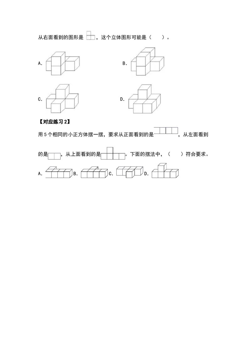 四年级数学下册典型例题系列之第二单元观察物体（二）（原卷版）_2026春人教版数学四年级下册_四下人教数学_四年级下册_专项练习