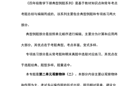 四年级数学下册典型例题系列之第二单元观察物体（二）（原卷版）_2026春人教版数学四年级下册_四下人教数学_四年级下册_专项练习