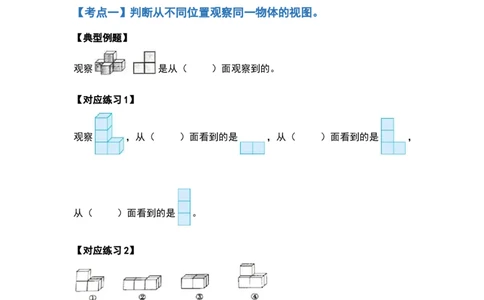 四年级数学下册典型例题系列之第二单元观察物体（二）（原卷版）_2026春人教版数学四年级下册_四下人教数学_四年级下册_专项练习