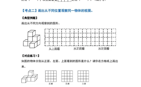 四年级数学下册典型例题系列之第二单元观察物体（二）（原卷版）_2026春人教版数学四年级下册_四下人教数学_四年级下册_专项练习