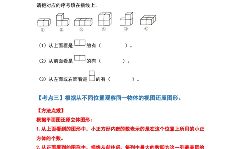 四年级数学下册典型例题系列之第二单元观察物体（二）（原卷版）_2026春人教版数学四年级下册_四下人教数学_四年级下册_专项练习