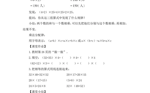 第7课时乘法运算定律（2）&mdash;&mdash;乘法分配律（教案）_2026春人教版数学四年级下册_四下人教数学_四年级下册_教案_教案3_3运算定律_教案