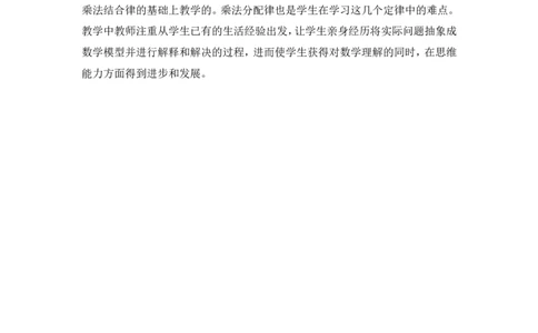 第7课时乘法运算定律（2）&mdash;&mdash;乘法分配律（教案）_2026春人教版数学四年级下册_四下人教数学_四年级下册_教案_教案3_3运算定律_教案