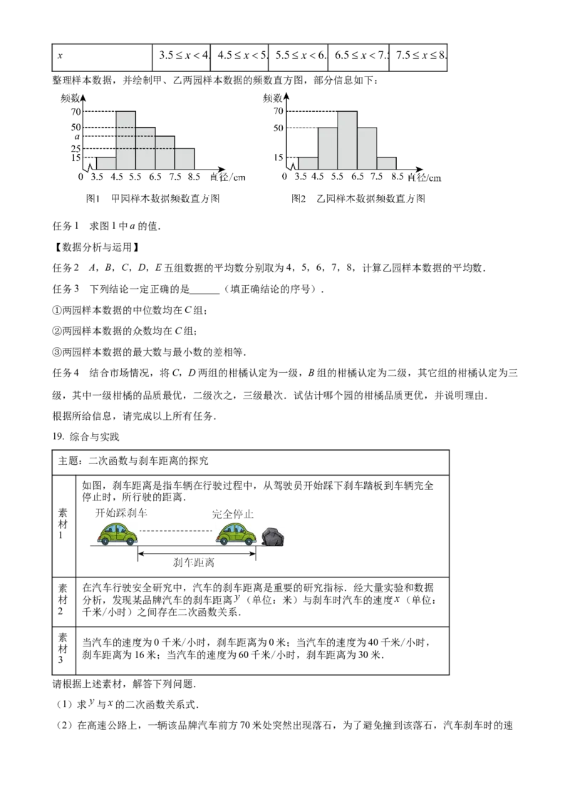 精品解析：2025年安徽省安庆市怀宁县怀宁县部分学校联考中考二模数学试题（原卷版）_2025年安徽省中考模拟试卷数学_2025年安徽数学二模卷61份
