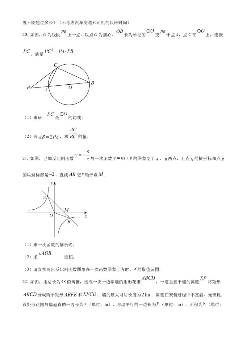 精品解析：2025年安徽省安庆市怀宁县怀宁县部分学校联考中考二模数学试题（原卷版）_2025年安徽省中考模拟试卷数学_2025年安徽数学二模卷61份