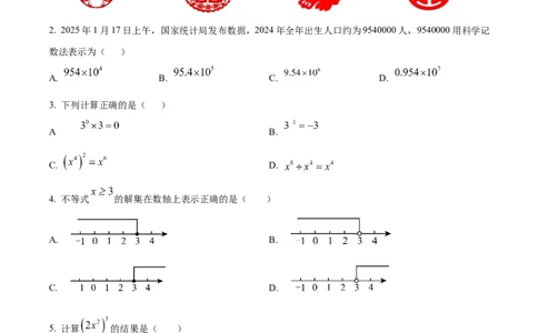 精品解析：2025年安徽省安庆市怀宁县怀宁县部分学校联考中考二模数学试题（原卷版）_2025年安徽省中考模拟试卷数学_2025年安徽数学二模卷61份