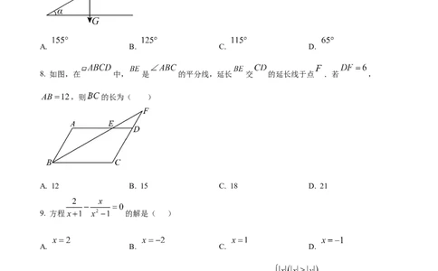 精品解析：2025年安徽省安庆市怀宁县怀宁县部分学校联考中考二模数学试题（原卷版）_2025年安徽省中考模拟试卷数学_2025年安徽数学二模卷61份