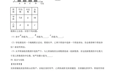 精品解析：2025年安徽省安庆市怀宁县怀宁县部分学校联考中考二模数学试题（原卷版）_2025年安徽省中考模拟试卷数学_2025年安徽数学二模卷61份