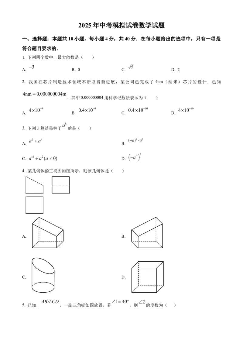 精品解析：2025年安徽省安庆市桐城市市部分学校联考二模数学试题（原卷版）_2025年安徽省中考模拟试卷数学_2025年安徽数学二模卷61份