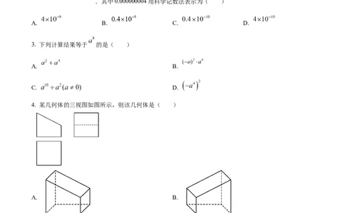 精品解析：2025年安徽省安庆市桐城市市部分学校联考二模数学试题（原卷版）_2025年安徽省中考模拟试卷数学_2025年安徽数学二模卷61份
