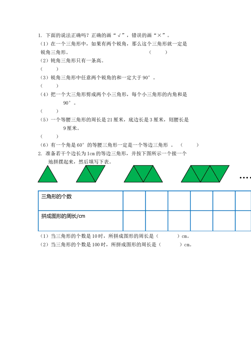 10.3观察物体、三角形、图形的运动_2026春人教版数学四年级下册_四下人教数学_四年级下册_课时练