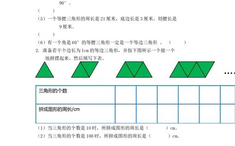 10.3观察物体、三角形、图形的运动_2026春人教版数学四年级下册_四下人教数学_四年级下册_课时练