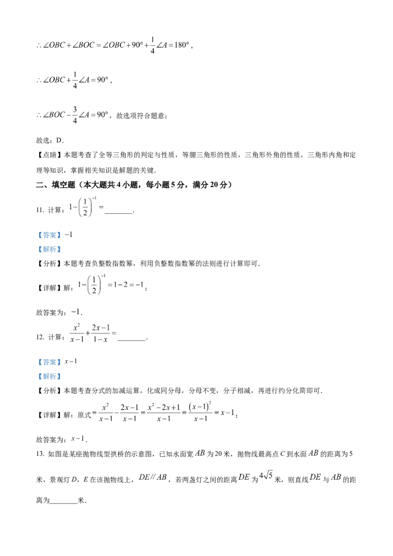 精品解析：安徽省滁州市来安县2025年九年级中考一模数学试卷（解析版）_2025年安徽省中考模拟试卷数学_2025年安徽数学一模卷62份