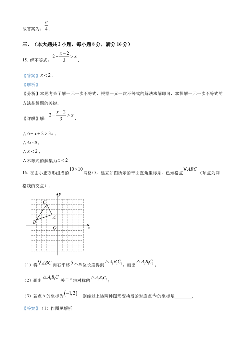 精品解析：安徽省滁州市来安县2025年九年级中考一模数学试卷（解析版）_2025年安徽省中考模拟试卷数学_2025年安徽数学一模卷62份