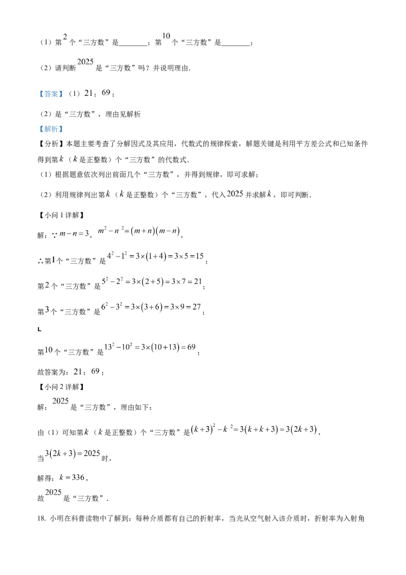 精品解析：安徽省滁州市来安县2025年九年级中考一模数学试卷（解析版）_2025年安徽省中考模拟试卷数学_2025年安徽数学一模卷62份
