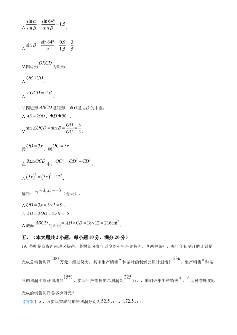精品解析：安徽省滁州市来安县2025年九年级中考一模数学试卷（解析版）_2025年安徽省中考模拟试卷数学_2025年安徽数学一模卷62份