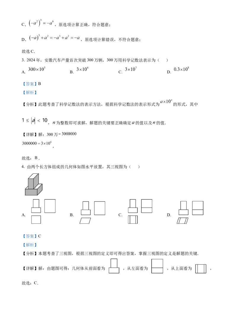 精品解析：安徽省滁州市来安县2025年九年级中考一模数学试卷（解析版）_2025年安徽省中考模拟试卷数学_2025年安徽数学一模卷62份